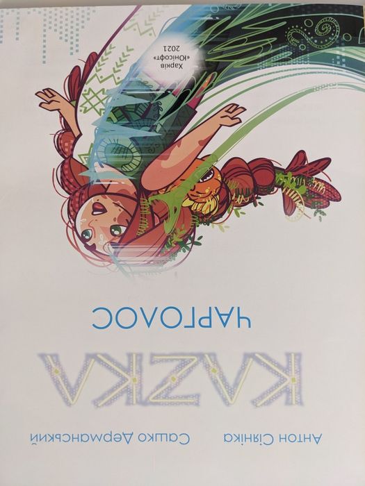 Книга Kazka Казка Чарголос