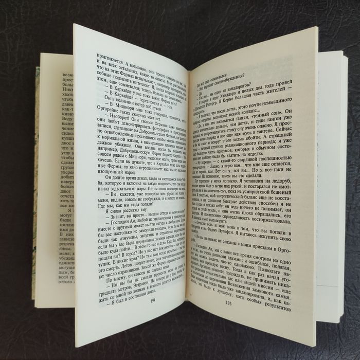 Урсула Ле Гуин - Левая рука тьмы.