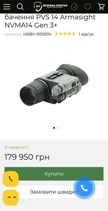 Прибор ночного видения Archer NVMA-14