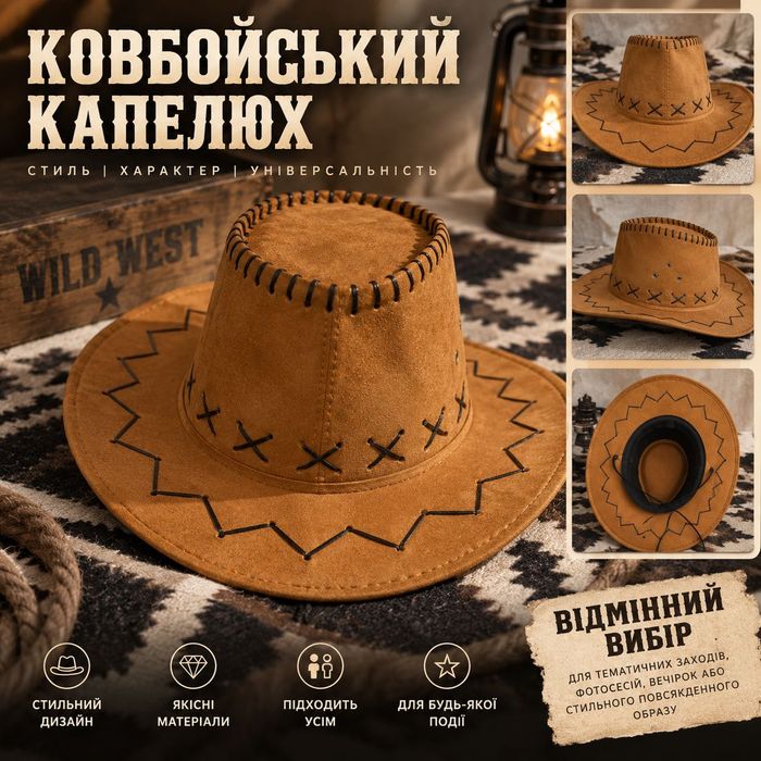 Ковбойський капелюх у стилі Wild West | Унісекс | Для фотосесій та образів