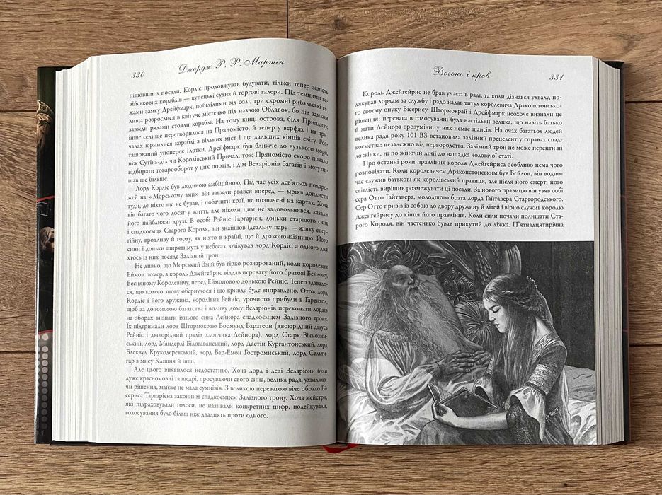 Книга Вогонь і кров (у новій суперобкладинці)