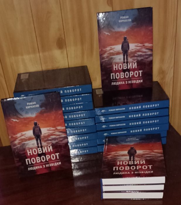 "Новий поворот" — сиквел роману "Аніка".