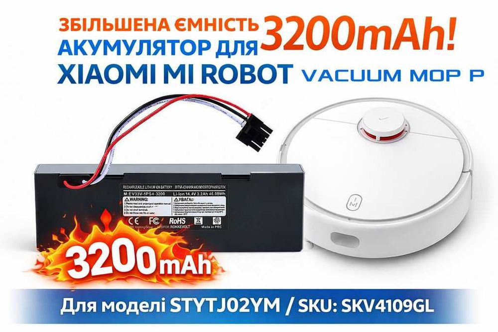 Акумулятор Xiaomi Mop P Mop STYTJ02YM SKV4109GL XM200023 3200 мАг