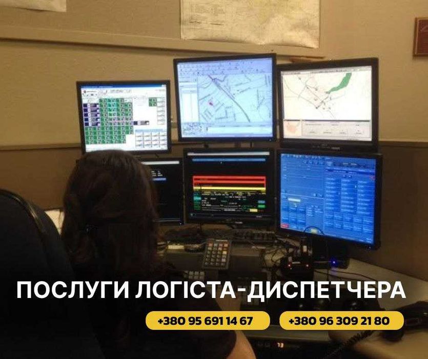 Вантажні перевезення зі страхуванням, логист-диспетчер,грузовое такси