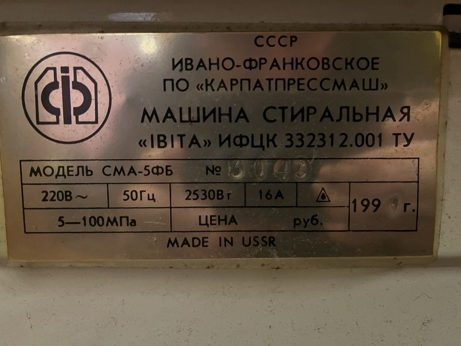 Пральна машина Івіта