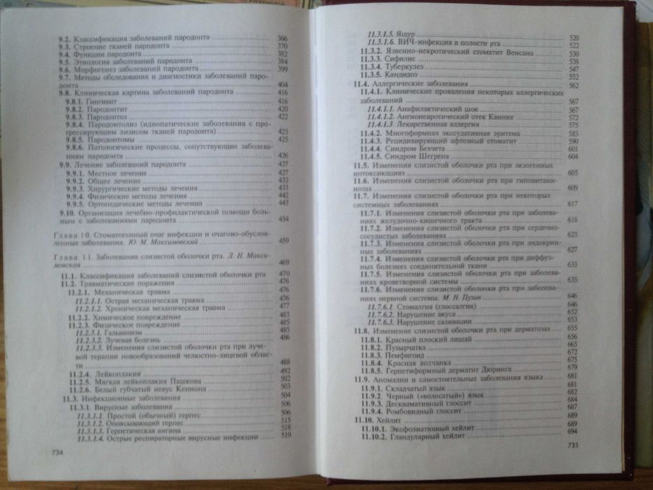 Учебник медицинский Вуз Терапевтическая стоматология