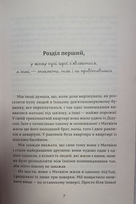 Книжка "Мія і Місячне затемнення"