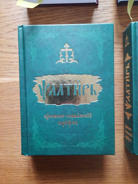 Новый Завет.Почаевская Лавра.Новый.