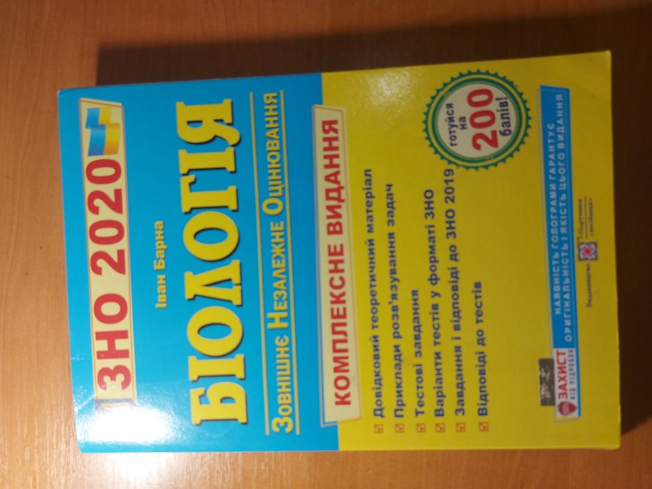 Біологія Зно посібник