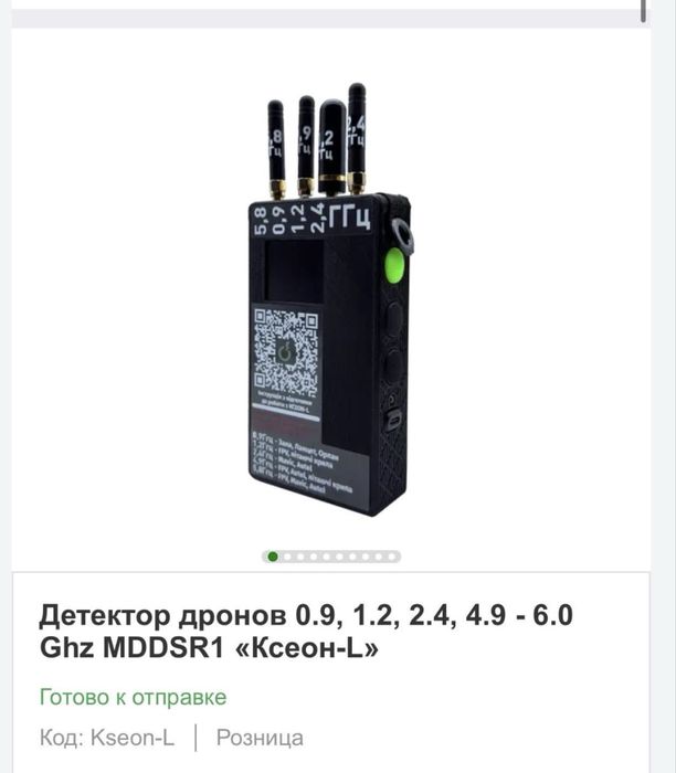 Детектор дронов "Ксенон-L" частоты 0.9-5.8