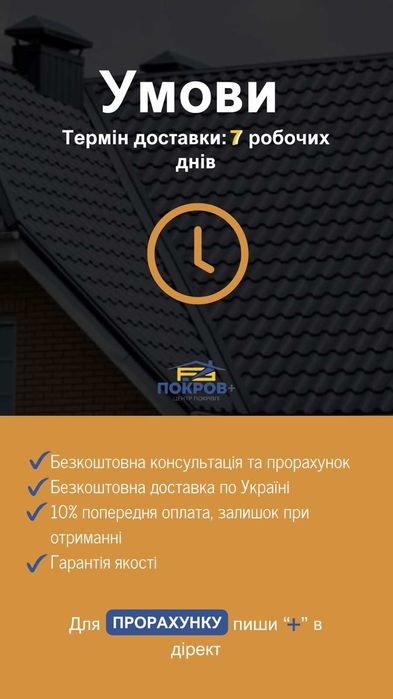 Металочерепиця Почаїв, виробник!