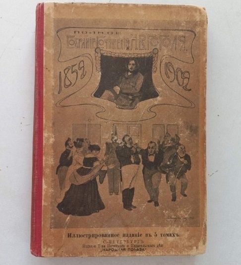 1902  р.  Гоголь творчісь