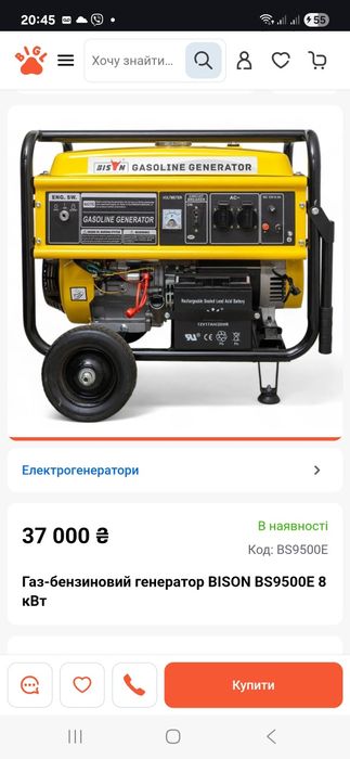 Продам генератор BISON BS9500E 8kBт