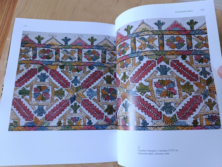 Книга-альбом Вишивка козацької старшини. Техніки.