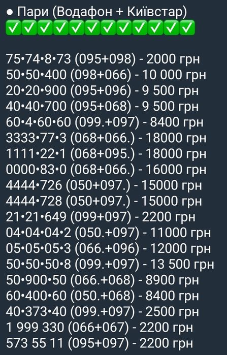 Парные номера (Водафон + Киевстар) одинаковые sim трио красивые золото