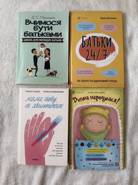 Набір книг для майбутніх батьків
