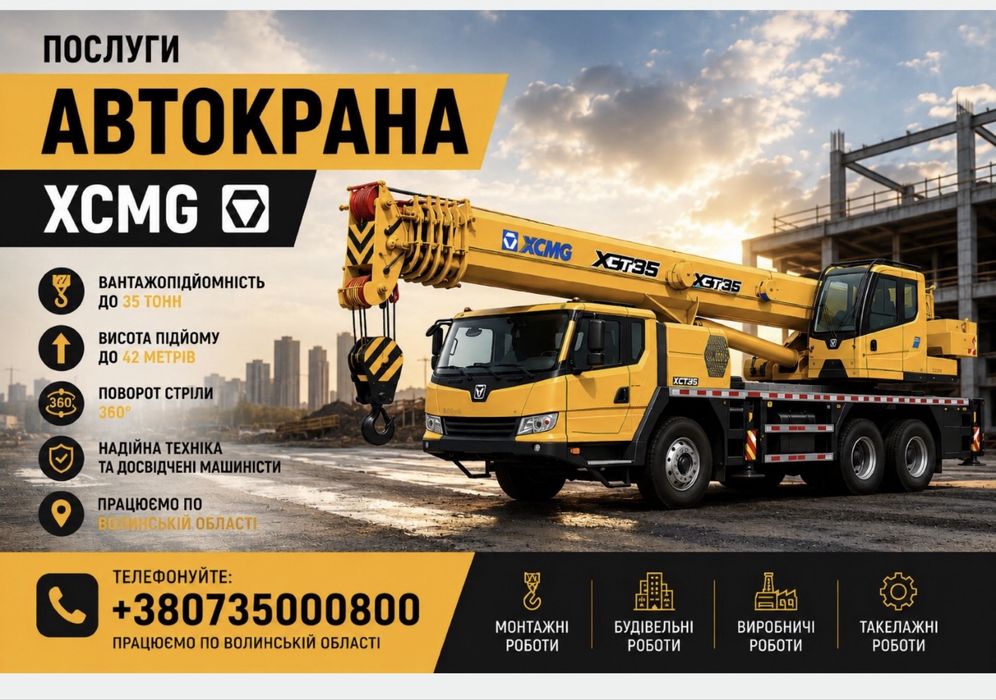 Автокран оренда, кран, xcmg підняти
