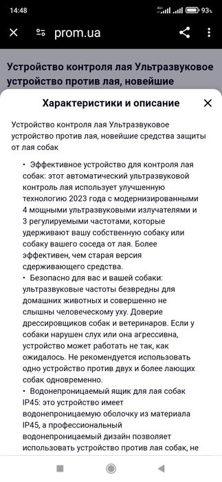 Против лая собак.