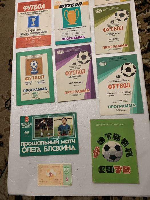 Футбольные програмки СССР.