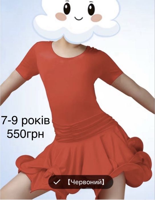 Спідниця, юбка, сукня, купальники для бальних танців