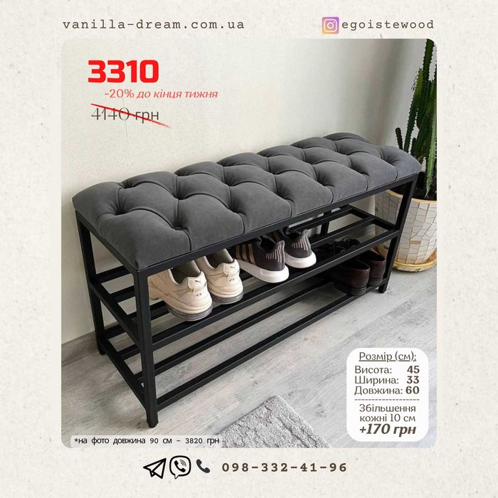 Банкетка, тумба для взуття, пуфик в прихожую для обуви