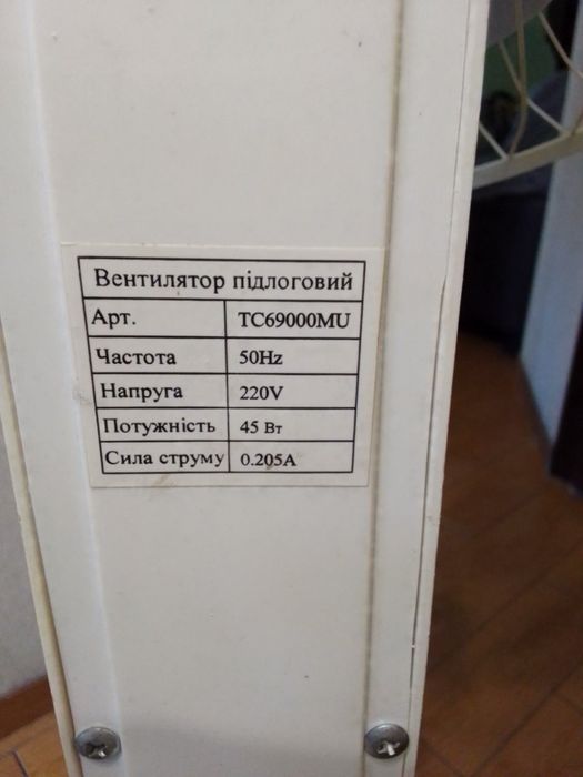 Вентилятор підлоговий