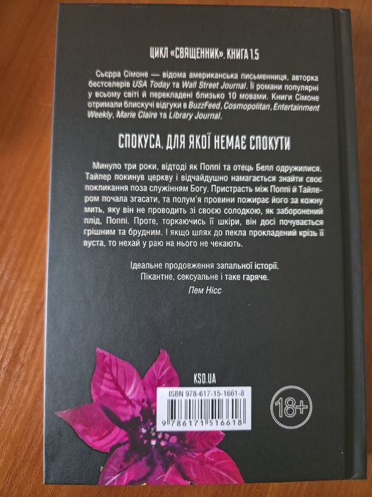 Сьєрра Сімоне "Опівнічна меса" - нова книга, частина 1.5