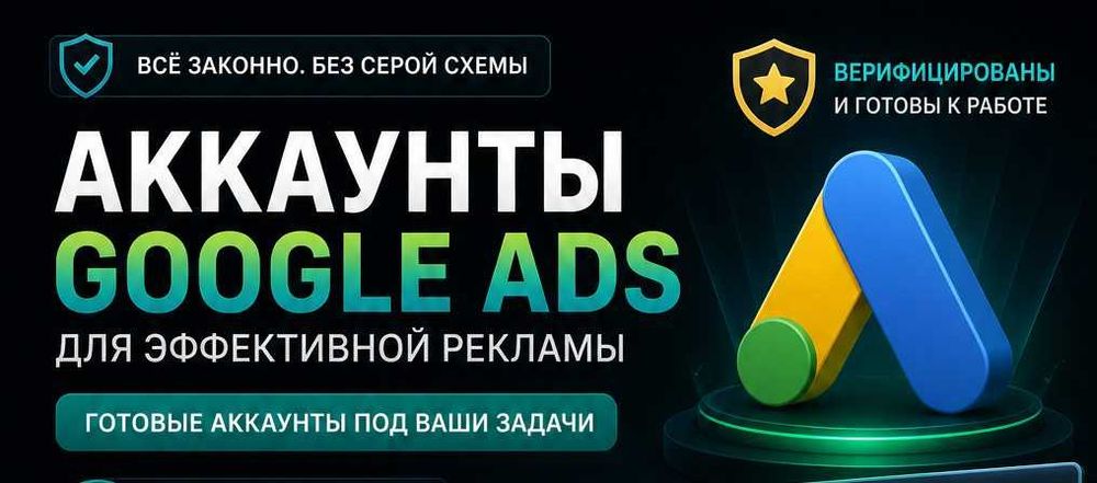 Google Ads запуск рекламных кампаний