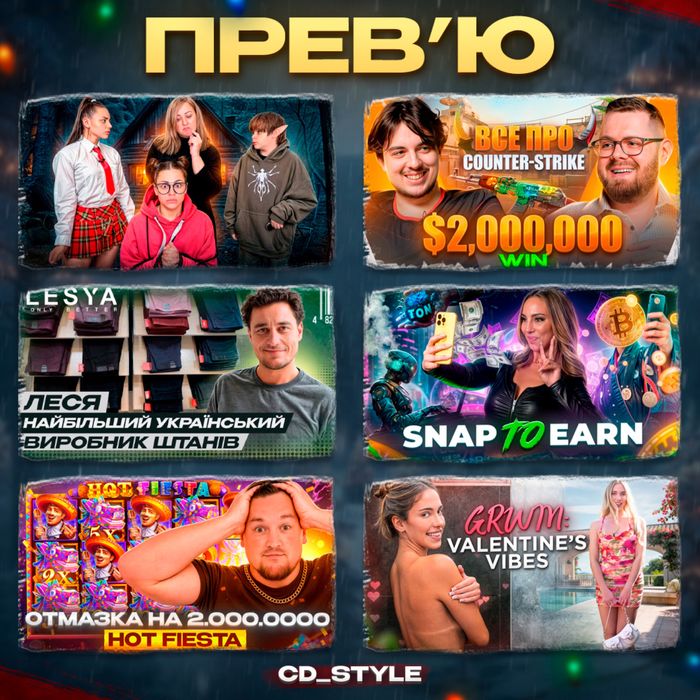 ПРЕВ'Ю ЮТУБ / ОБКЛАДИНКА для відео / превью YouTube