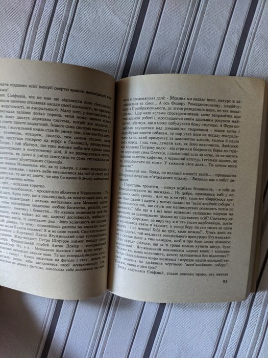 Роман Іваняук - Орда