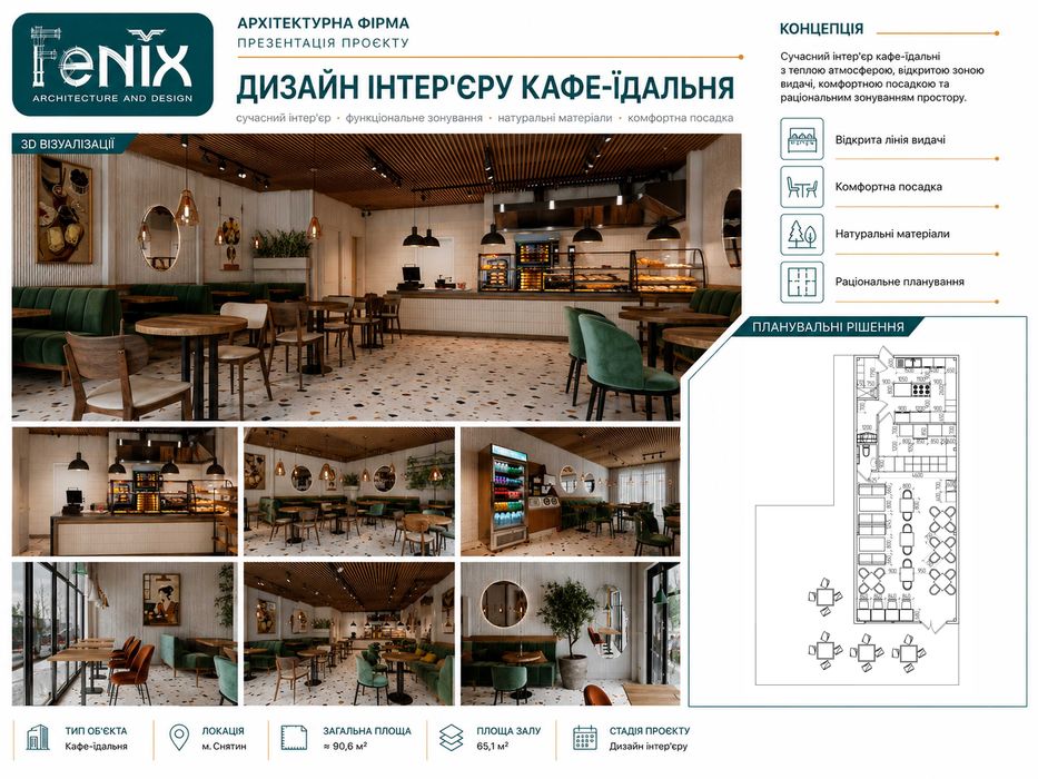 Архітектурно-будівельна фірма FENIX