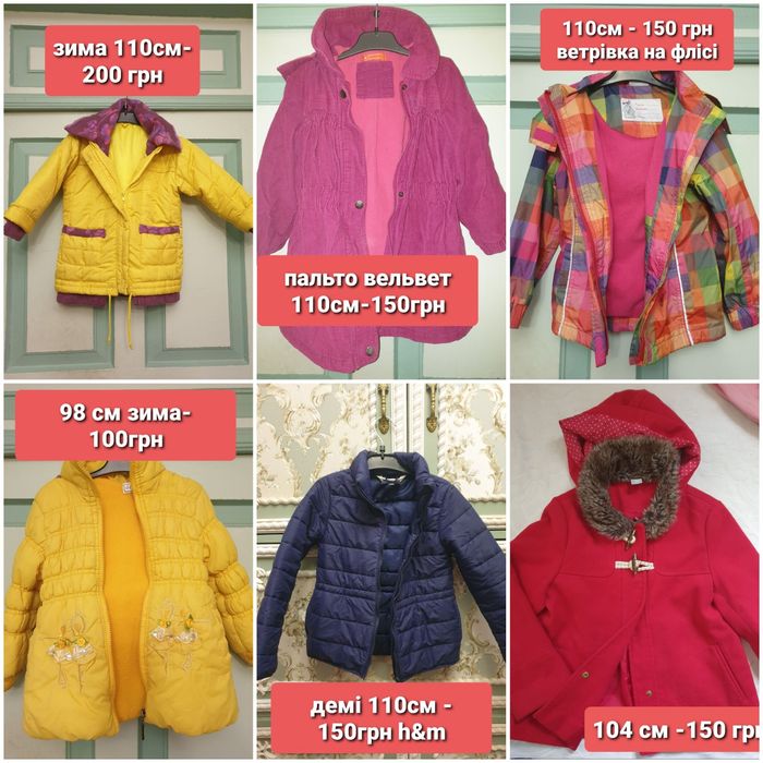 Величезний лот пакет речей на 2-5 років