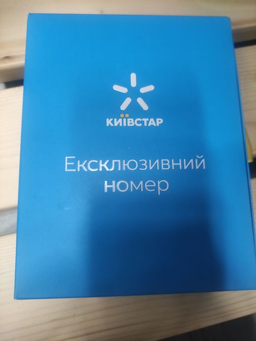 Золотой номер Київстар (Красивые номера)