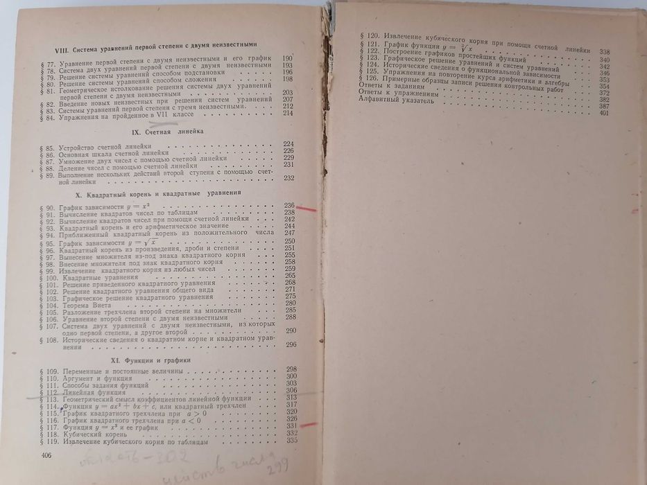 Книга. Алгебра. Пособие для учащихся 6—8 классов. Принцев Н.А., Ларичев П. А. 1968.