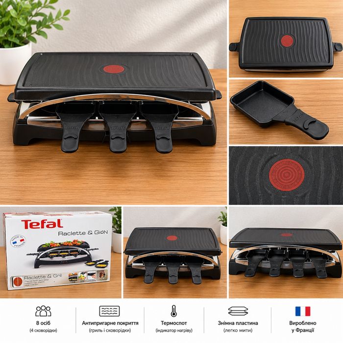 Tefal Raclette & Grill — оригінал, Made in France