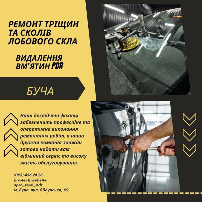 Якісний ремонт лобового скла в Бучі-тріщини/сколи/ремонт автоскла