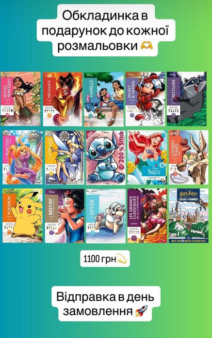 Розмальовка Дісней Принцеси Love Story маркери Франція оригінал