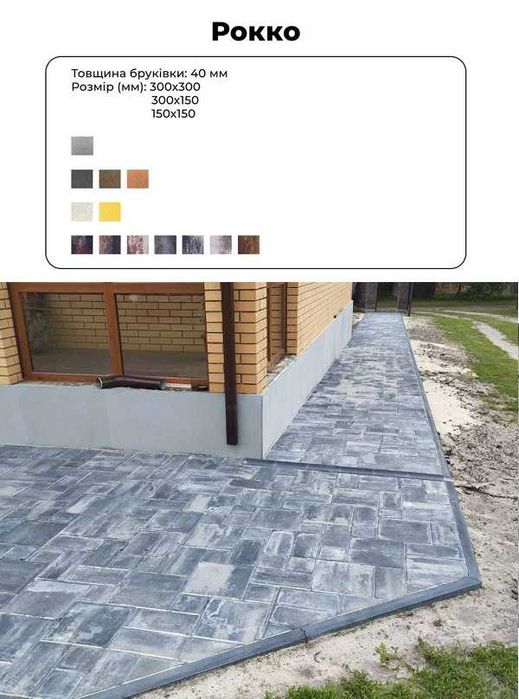 Акція Бруківка Рокко Костопіль Сарни Дубровиця Вараш Володимирець