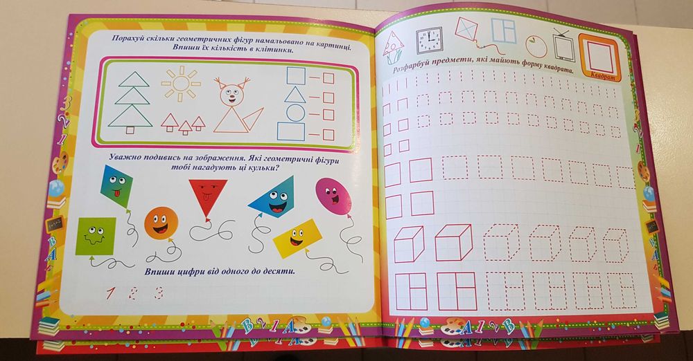 Розмальовка прописи Набір Геометрія для малят Абетка Цифри По 1шт теж