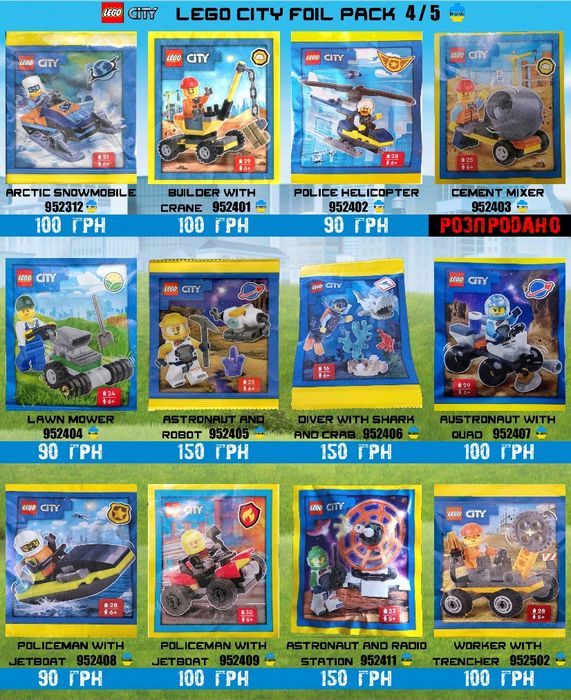 LEGO CITY Мініфігурки і мінінабори Сіті Оновлення 18.03!