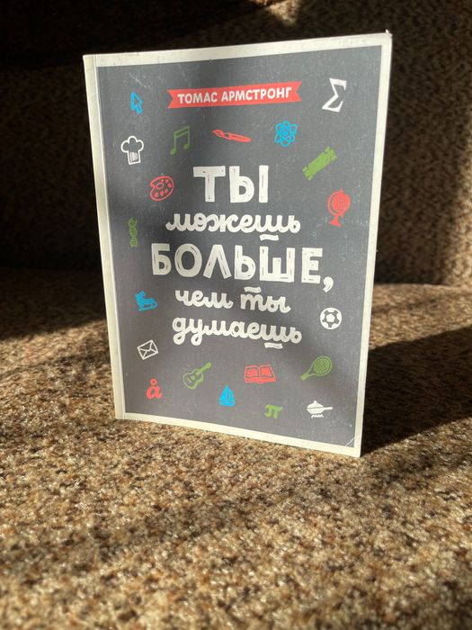 Книга для саморозвитку, "Ти можеш більше, ніж ти думаєш"