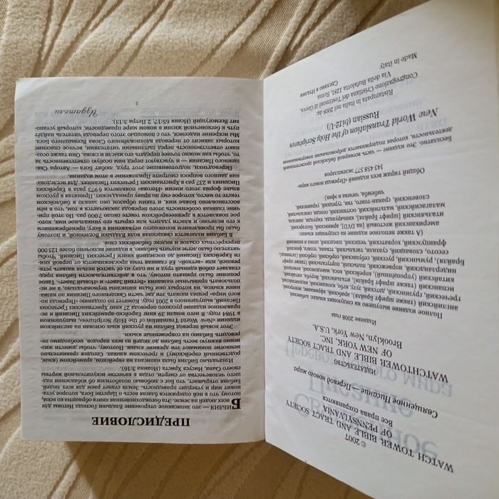 Библия Книги Священного писания