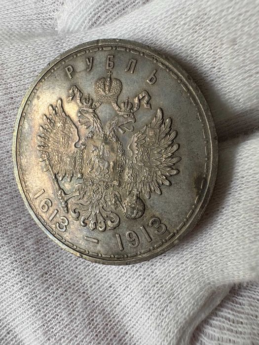 1 Rubel 1913 (01.1913.000109)