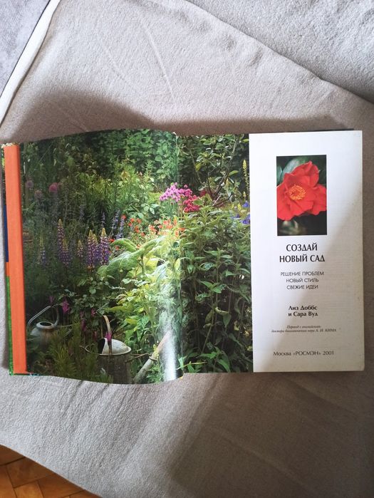 Найкраща книга від англійських ландшафтних дизайнерів