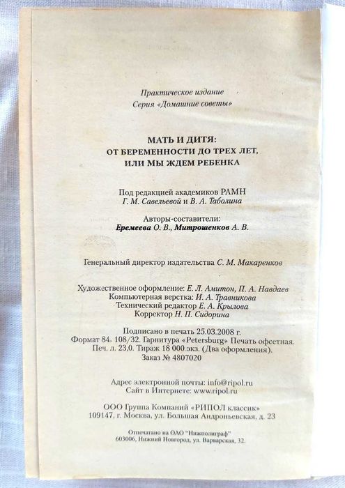 Книга «Мать и дитя. От беременности до трех лет»