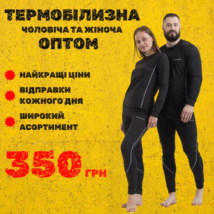 Термобілизна Columbia, термобелье. Чоловіче, жіноче.