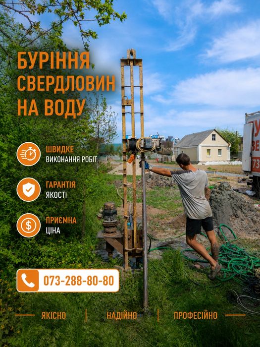 Буріння свердловин Бучанський район під ключ.