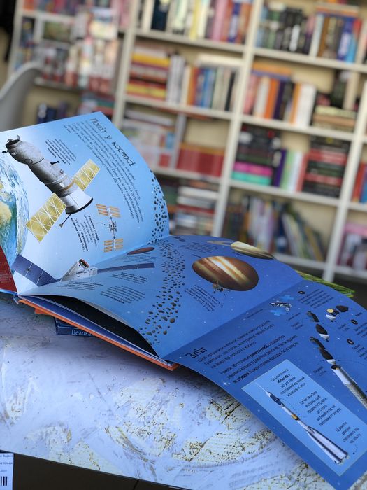Комплект книг з розгортками Велика книга про