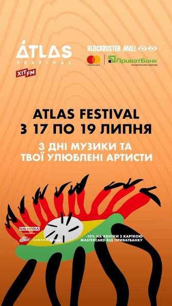 Квитки на фестиваль Atlas Festival  17,18,19.07 знижка
