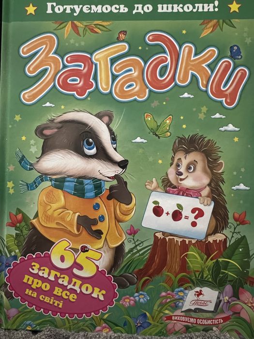 Загадки 65 шт
